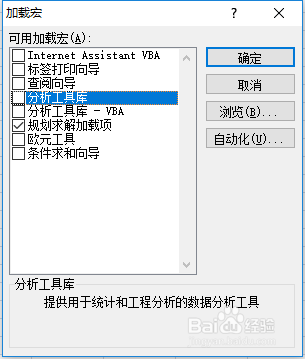 excel 加载规划求解