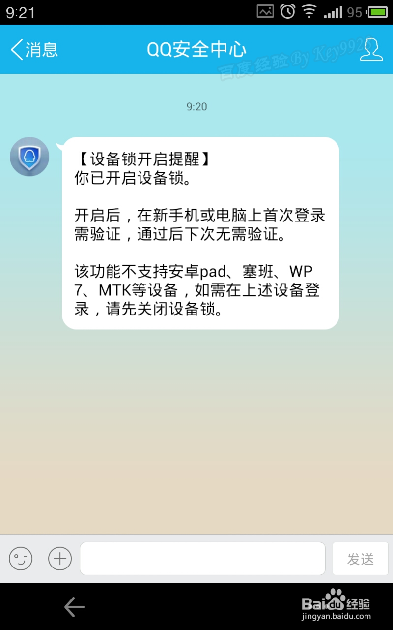 QQ设备锁是什么