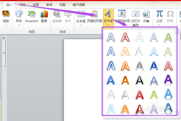 PPT如何设计自己的水印
