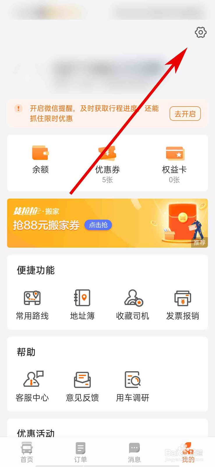 货拉拉app怎么添加紧急联系人