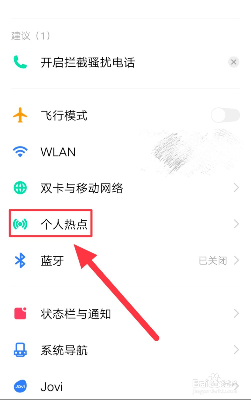 个人热点怎么让对方连接