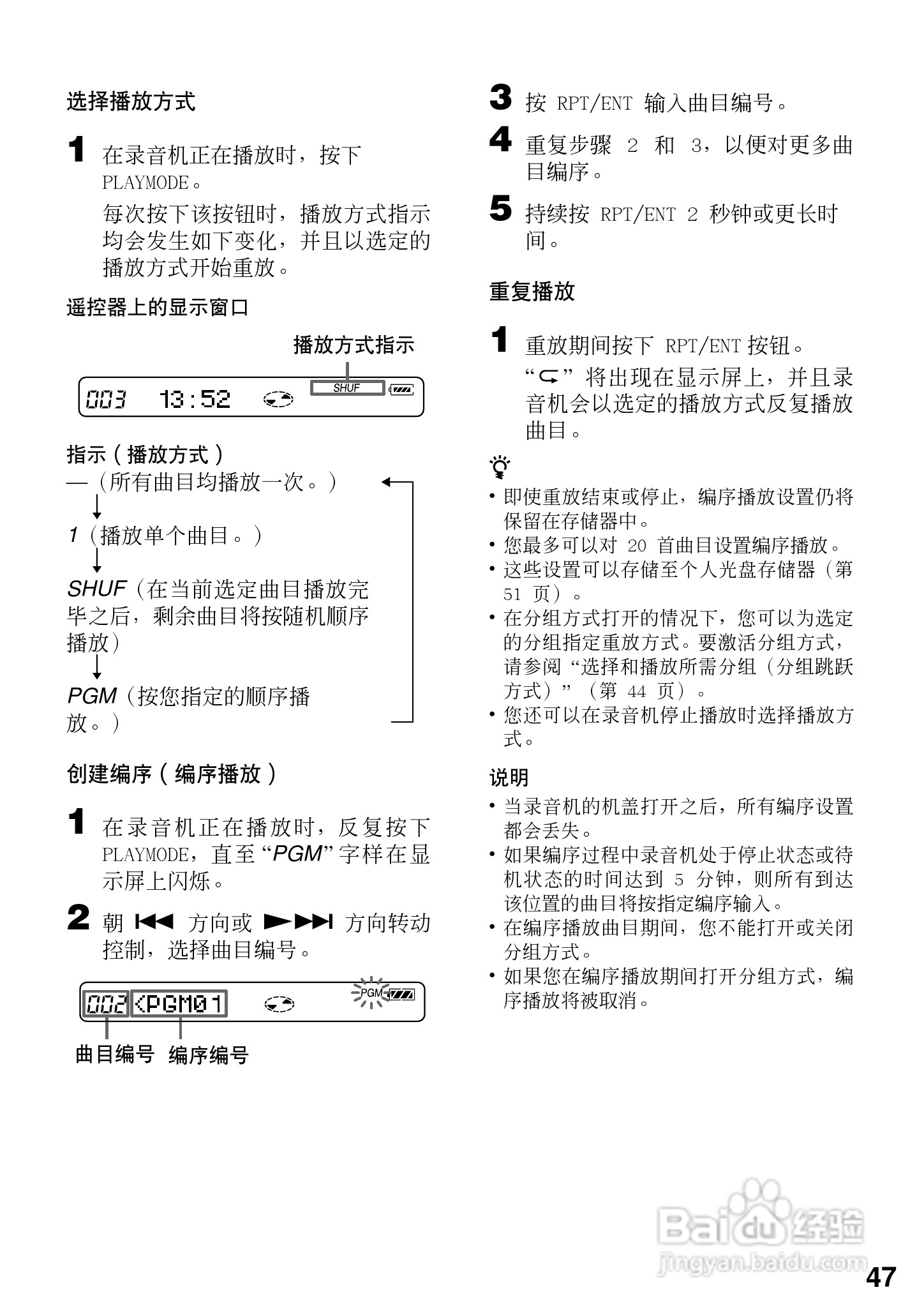 索尼MZ-R909数码影音使用说明书:[5]