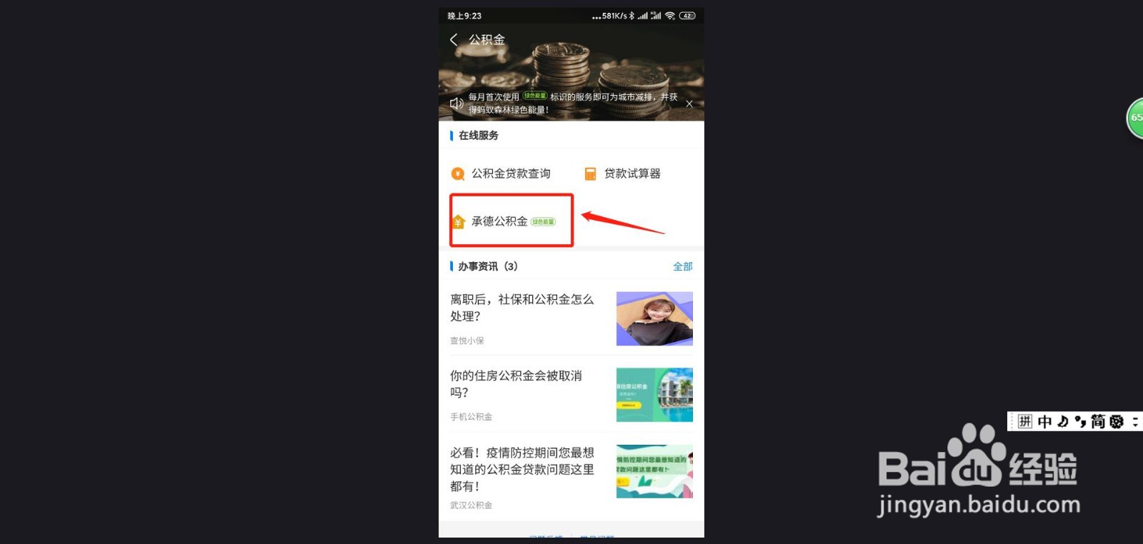 支付宝怎么查询公积金和社保缴费情况