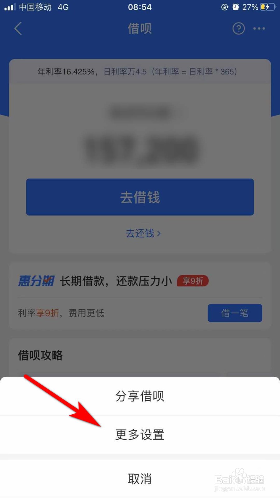 支付宝如何关闭借呗