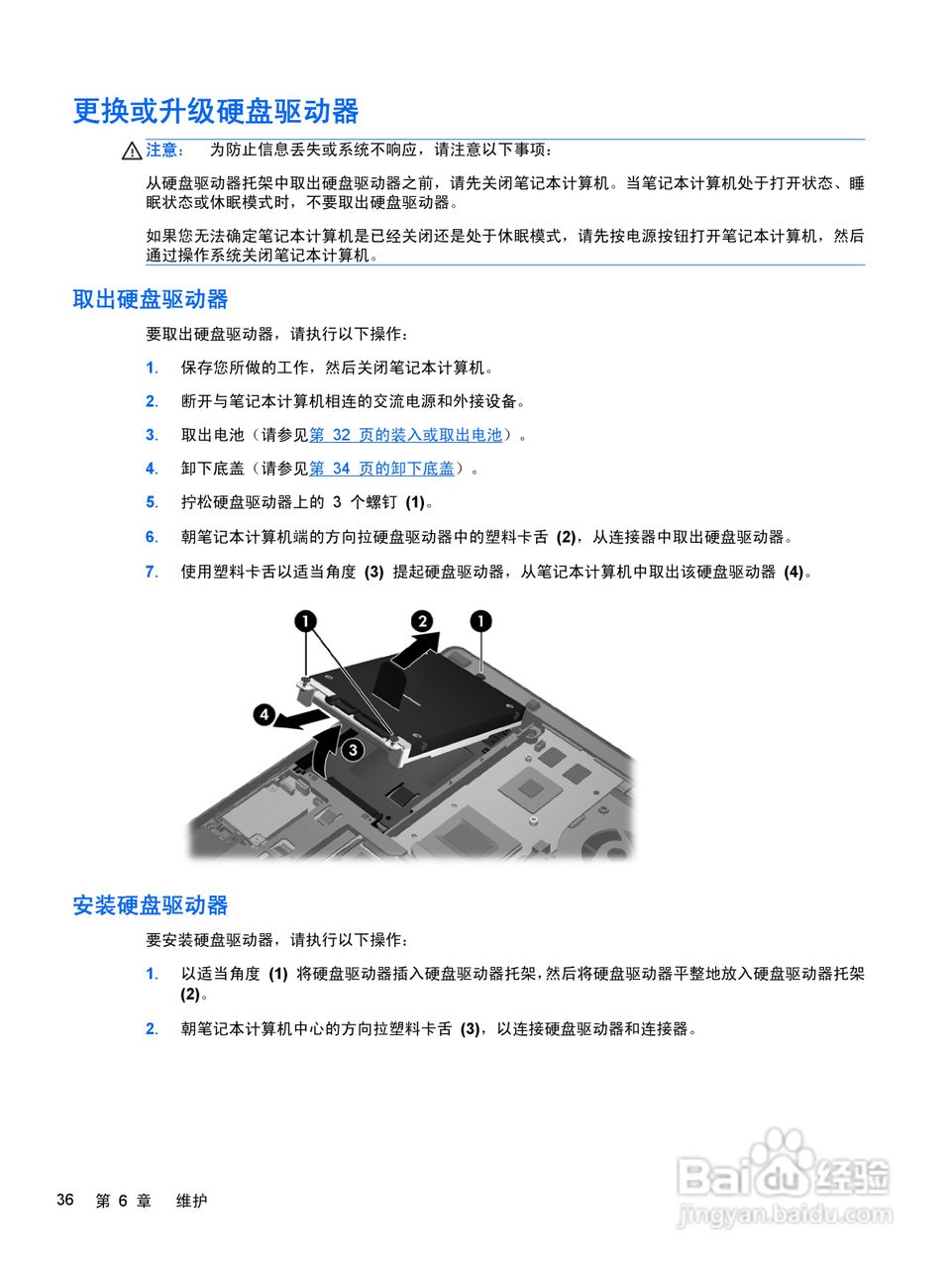 惠普(康柏) HP ProBook 6465b笔记本电脑说明书:[5]