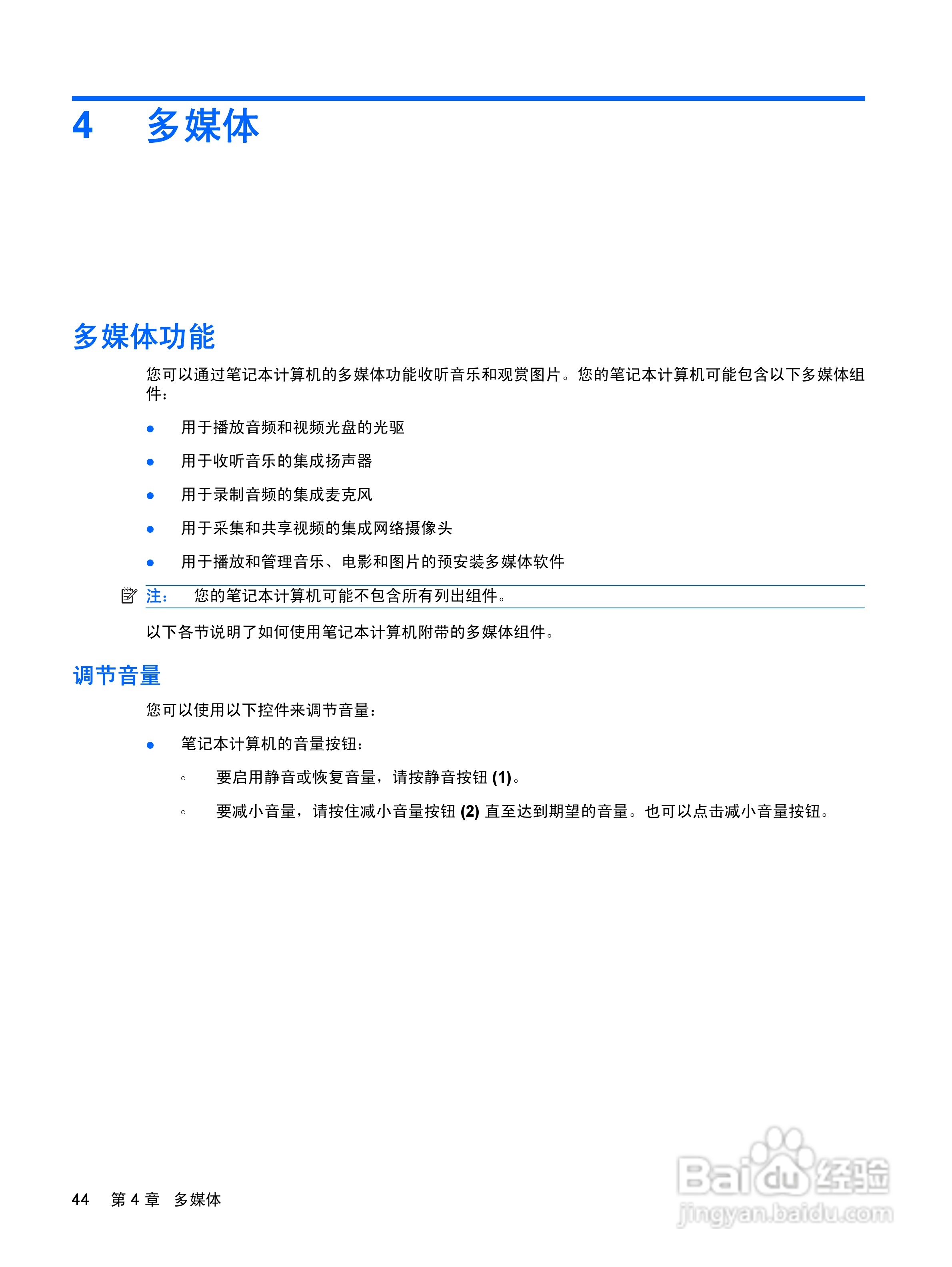 惠普(康柏) HP ProBook 6550b笔记本电脑说明书:[6]