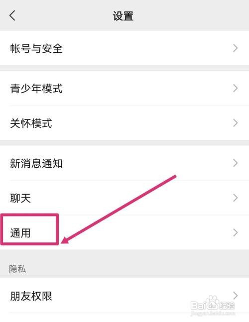 微信如何调整字体大小？