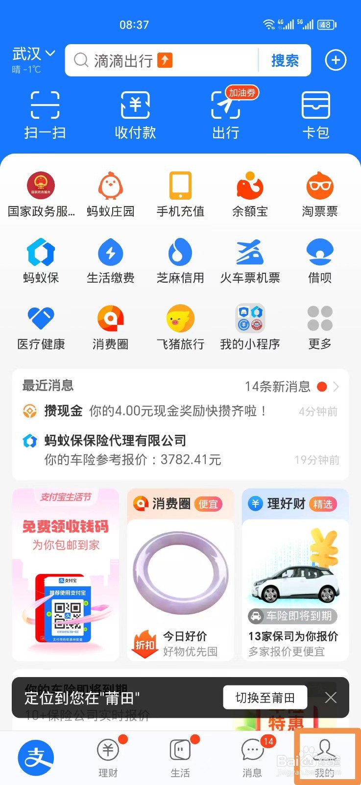 怎么在支付宝上购买车险