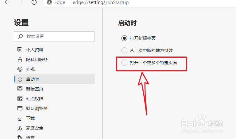 新版edge浏览器怎么设置主页