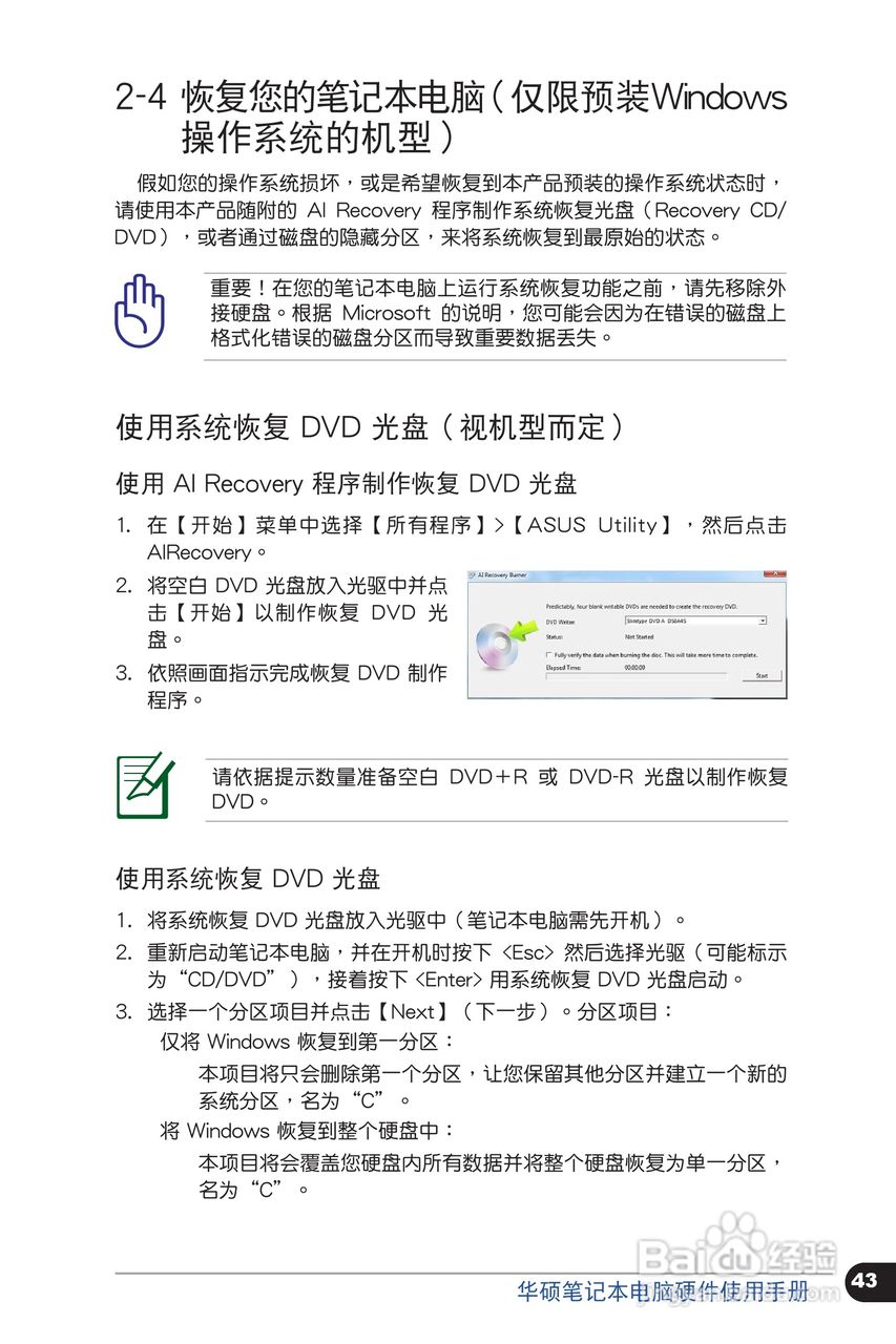 华硕 X301笔记本电脑说明书:[5]
