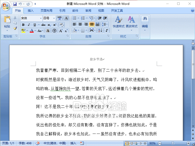Word2007工作界面的介绍