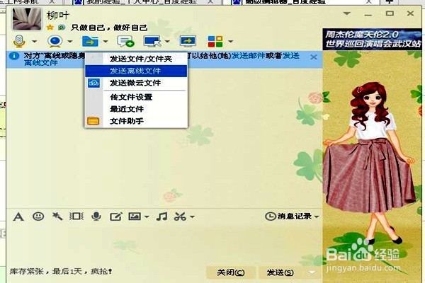 怎样在QQ发送信息页面发送离线文件(一)