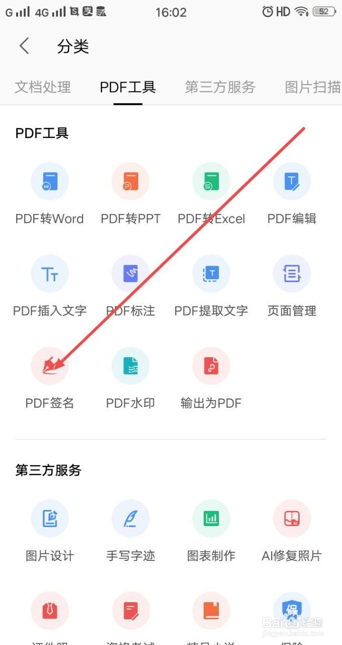 手机版WPS的PDF签名功能在哪里