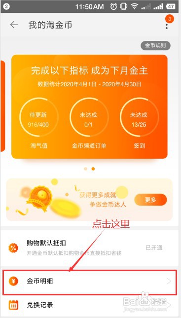 如何查看淘宝淘金币近期获取记录