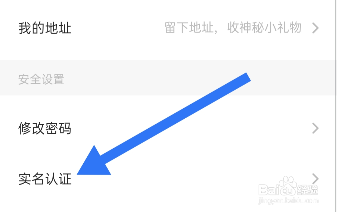 Soul软件如何实名认证