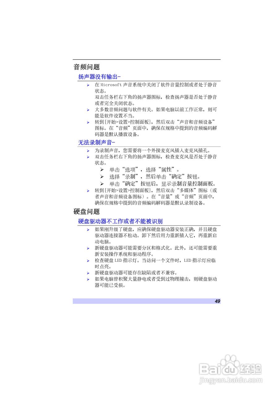 精英ECS H41笔记本电脑说明书:[5]