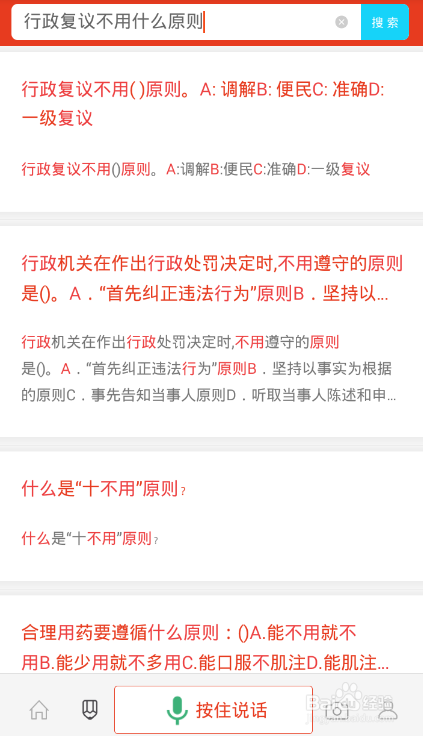 如何正确掌握查找行政执法资格考试答案的技巧！
