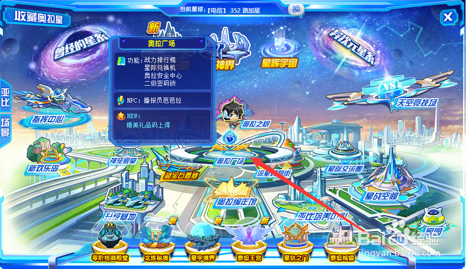 奥拉星怎么领取生日礼物