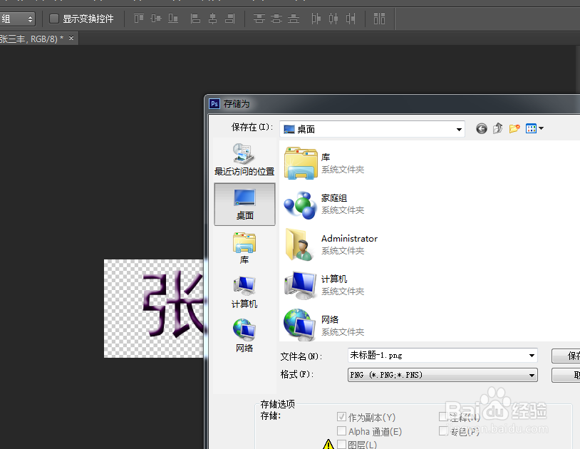 PHOTOSHOP如何制作透明的斜面和浮雕字体图片