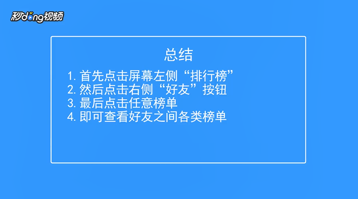 弹弹堂手游如何查看本区各类榜单