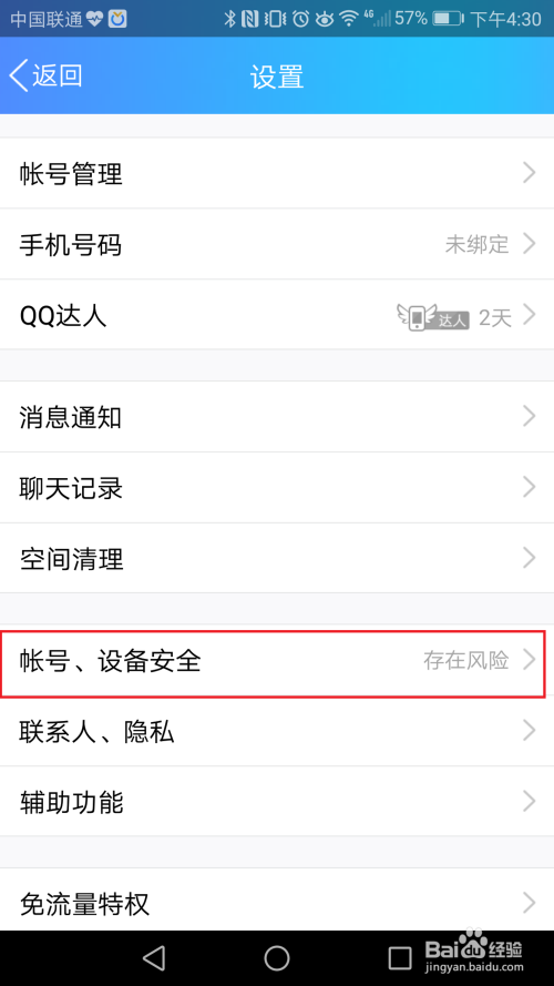 手机QQ如何开始手势密码？