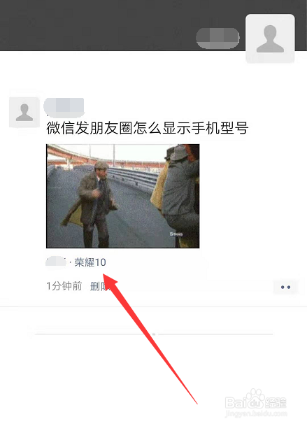 微信发朋友圈如何显示手机型号