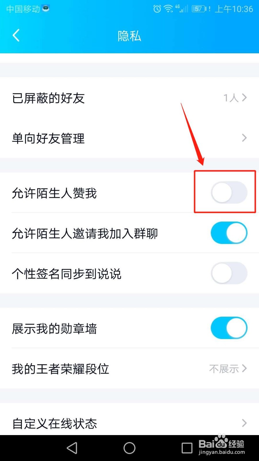 手机QQ怎么开启允许陌生人赞我