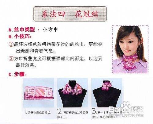 图解小方巾的系法