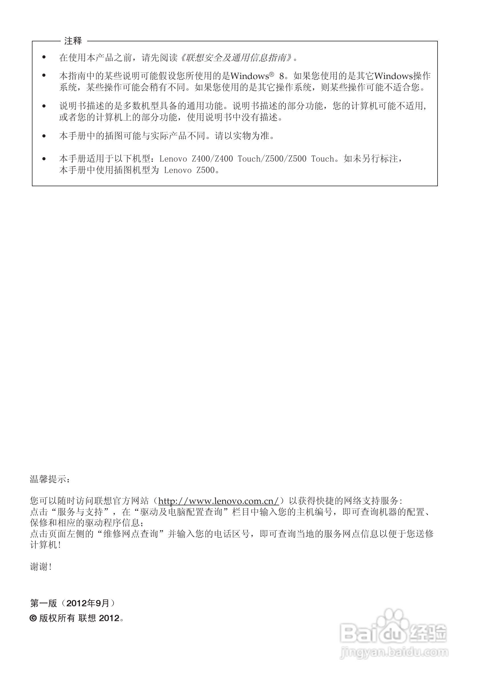 联想Z500touch笔记本电脑使用说明书:[1]