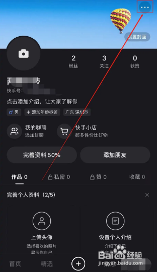 快手APP如何关闭戳一下提醒功能