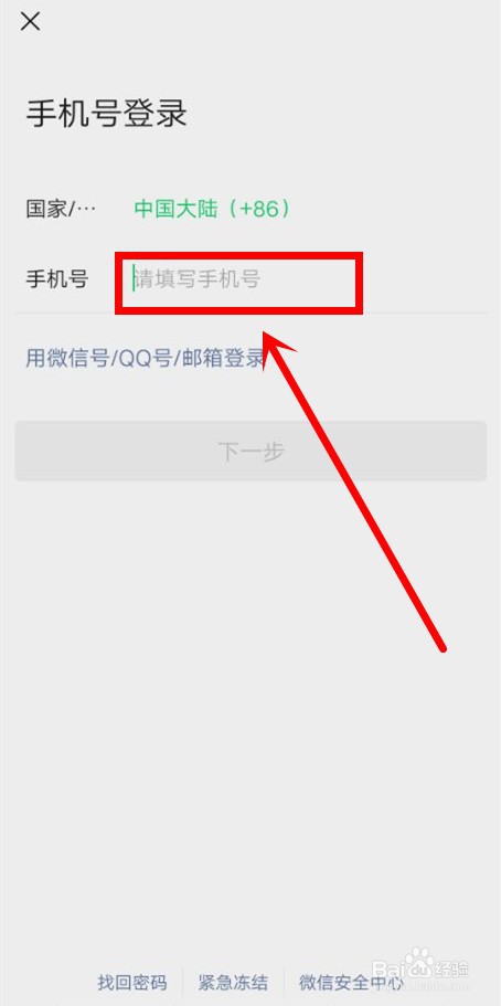 微信如何切换账号