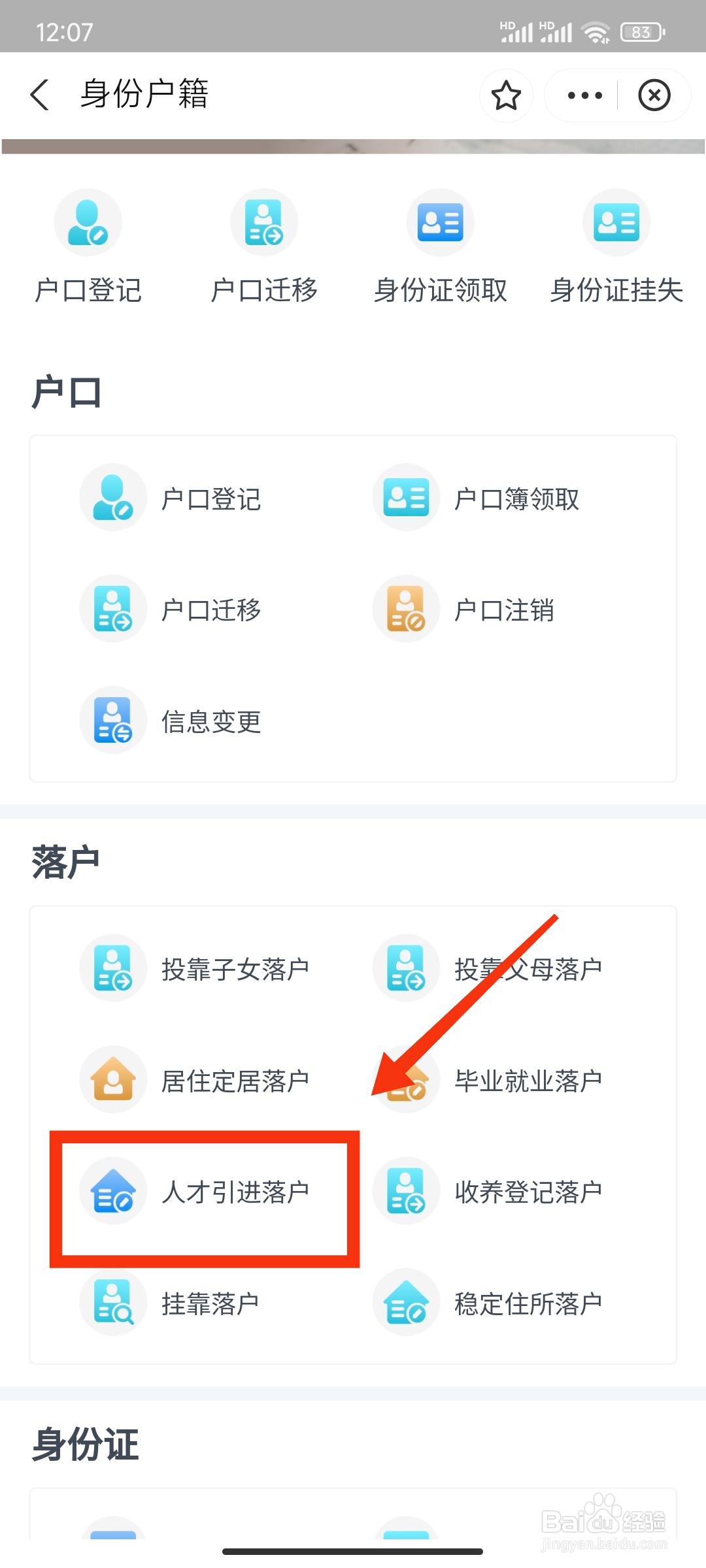如何通过人才引进落户上海