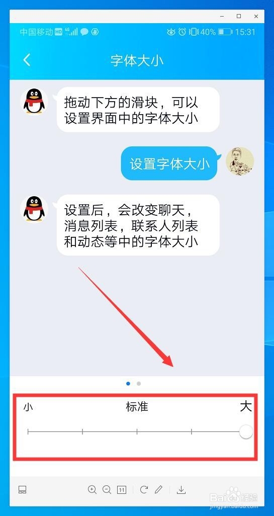 手机QQ如何调整字体大小
