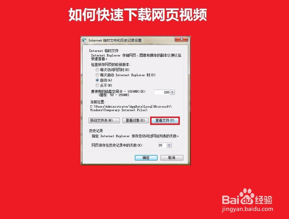 如何用简单方法快速下载网页上的视频