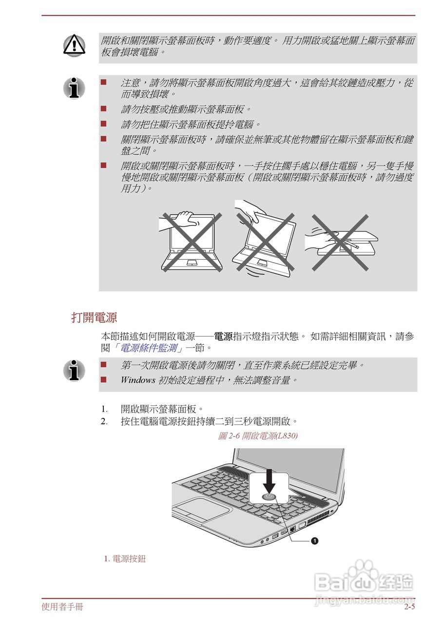 东芝 Satellite M845(WIN8)笔记本电脑说明书:[3]