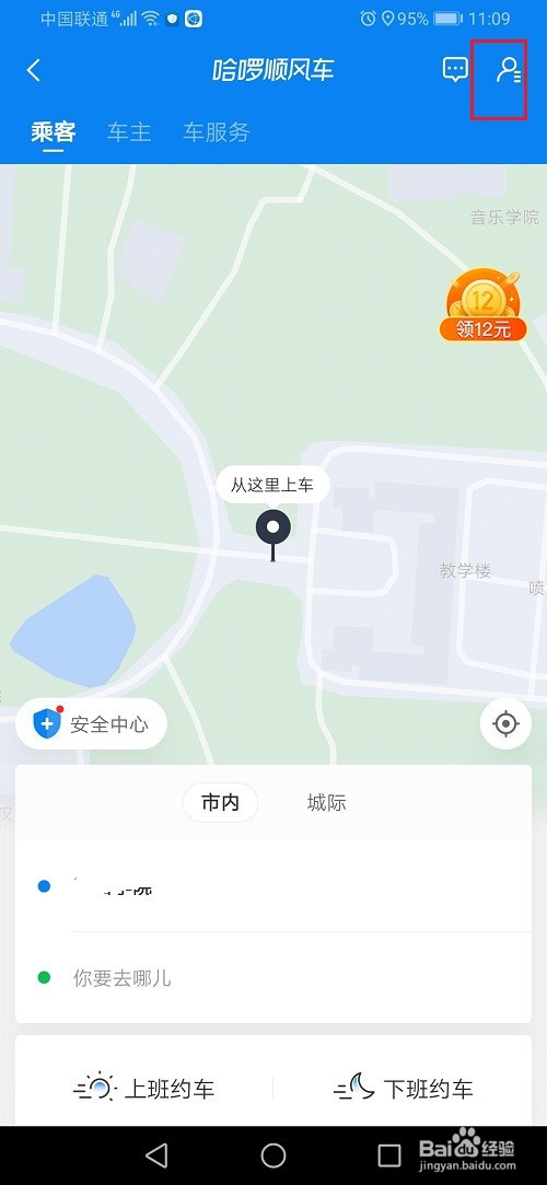 哈啰顺风车怎么查看信任分