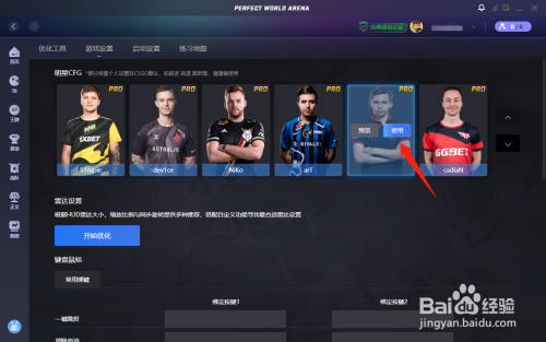 完美对战平台csgo怎么使用职业选手cfg