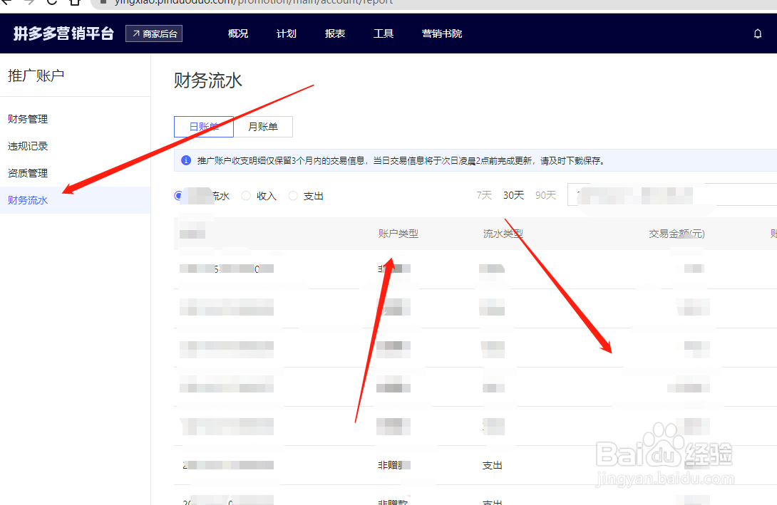 拼多多商家怎么查看推广账户余额