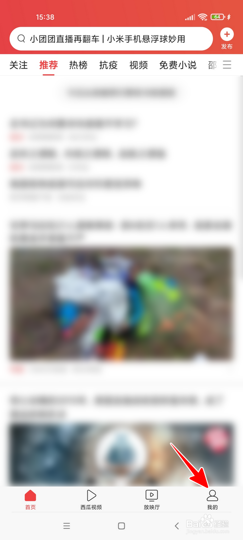 今日头条怎样开启广告过滤