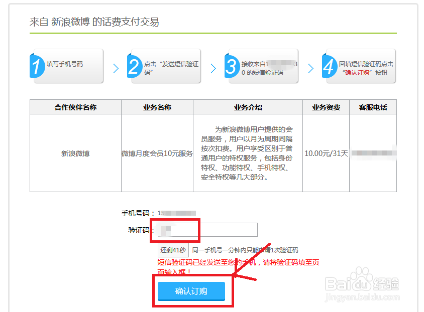 如何用手机话费开通新浪微博会员