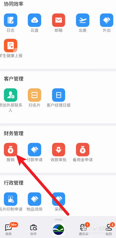 钉钉在哪里发起报销