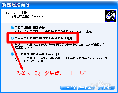如何创建宽带连接并设置开机自动拨号