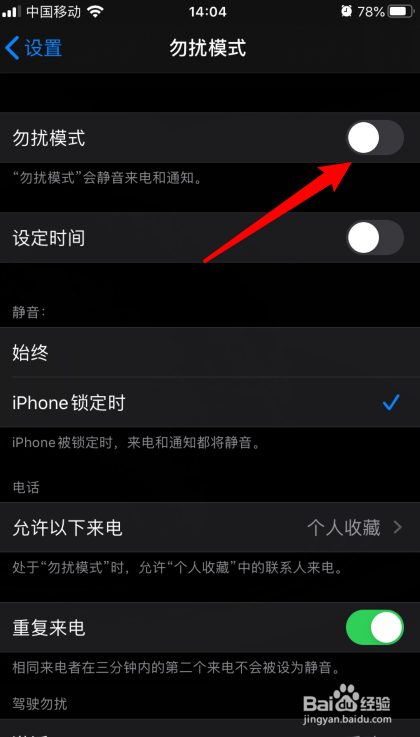 勿扰模式怎么设置