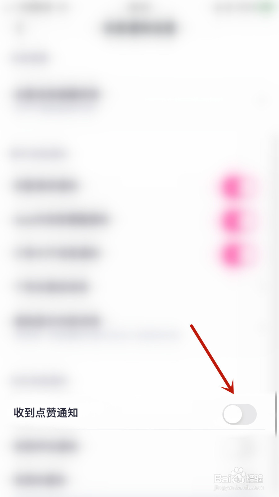 处CP如何打开收到点赞通知