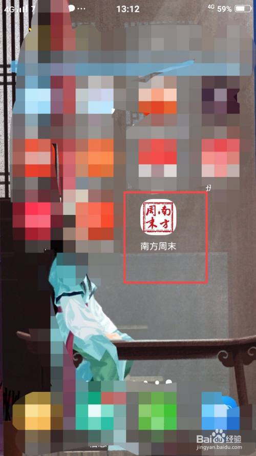 怎么注销南方周末的账号