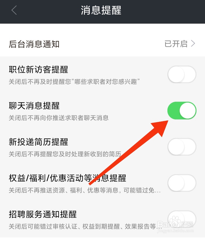 招才猫直聘如何开启聊天消息提醒