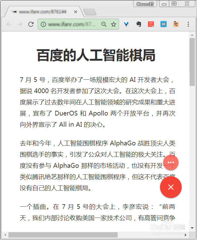 Chrome浏览器如何开启沉浸式阅读模式
