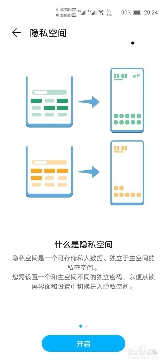 华为nova8pro隐私空间怎么启用