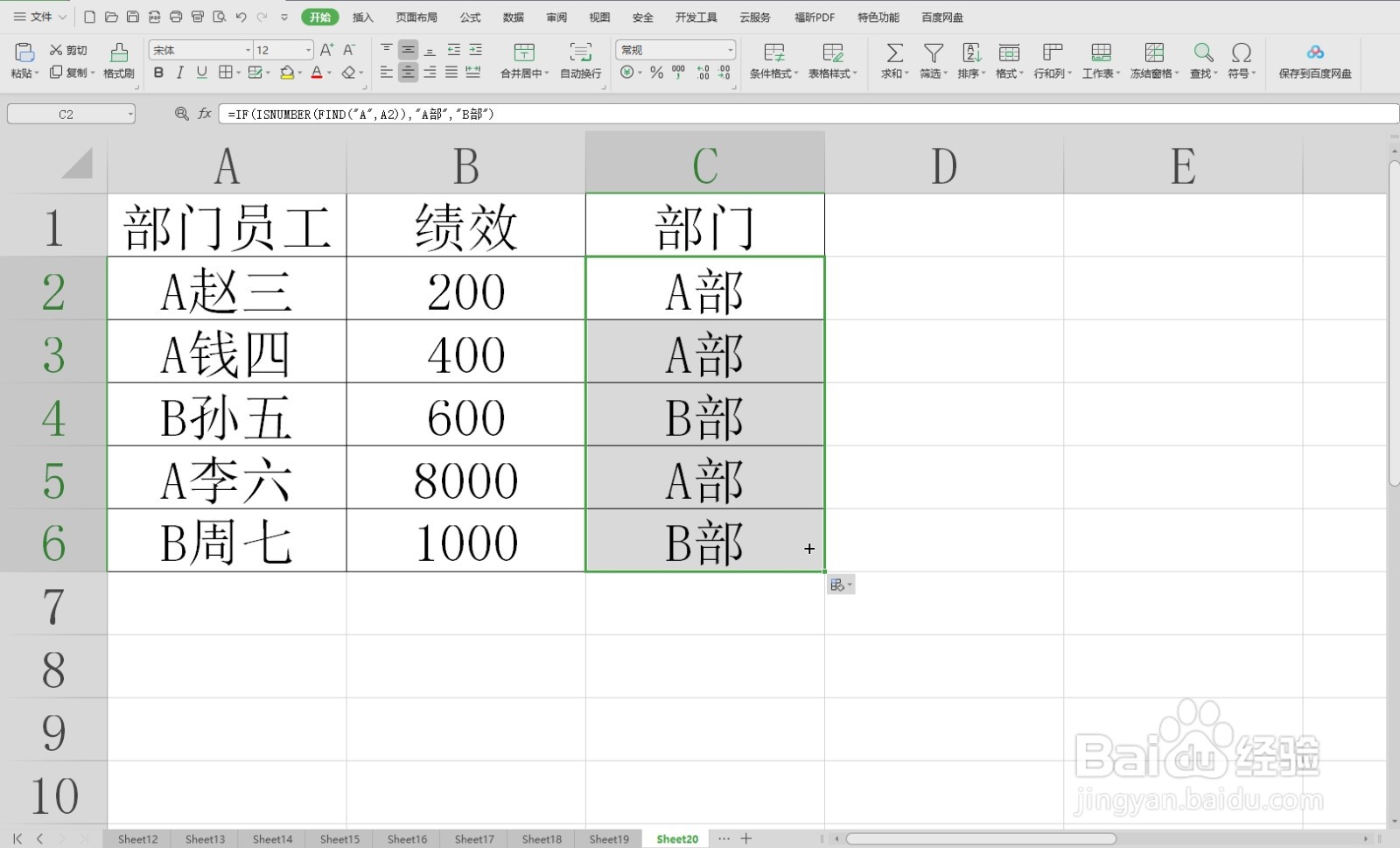 WPS表格中判断员工所属部门的方法