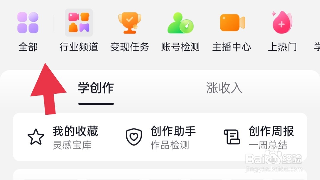 抖音APP变现任务在哪里